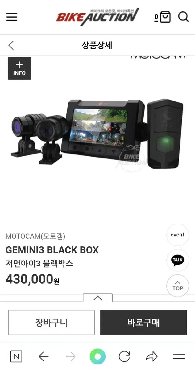 모토캠 GEMINI  3..블랙박스 미개봉